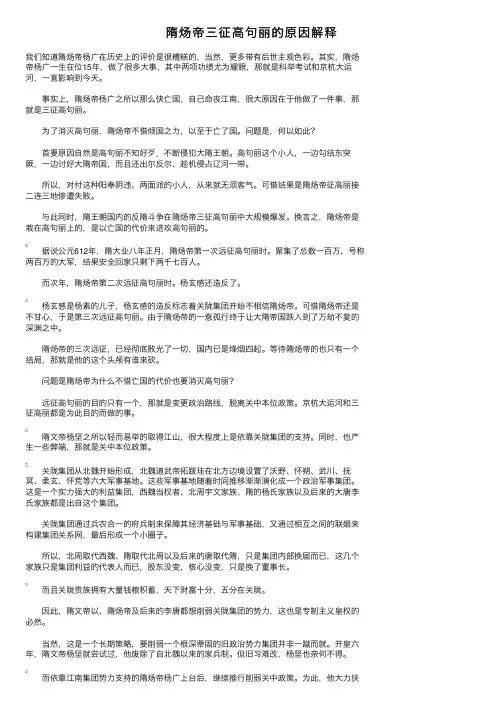 隋炀帝三征高句丽的原因解释