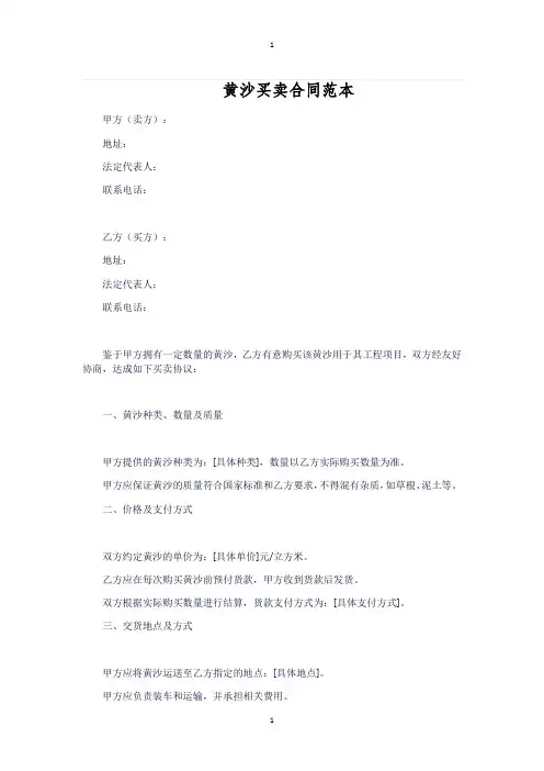 黄沙买卖合同范本