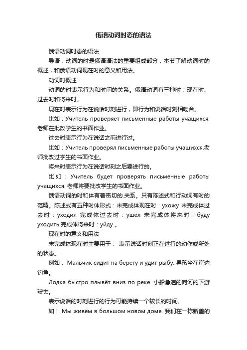 俄语动词时态的语法