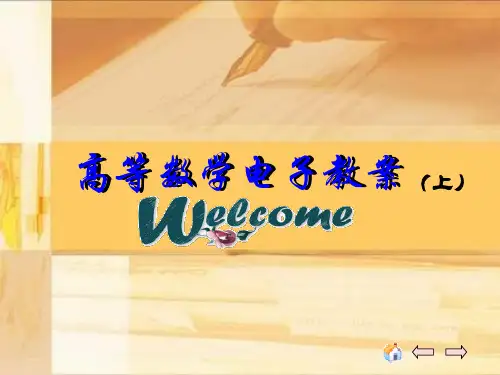 北京邮电大学高等数学1-1-37页PPT资料