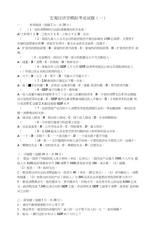 宏观经济学期末复习题.doc