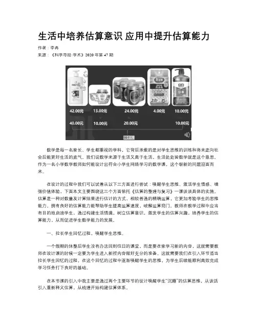 生活中培养估算意识  应用中提升估算能力