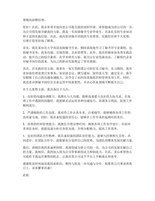高级秘书求职信