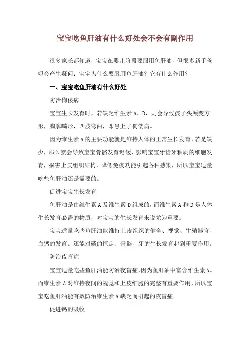宝宝吃鱼肝油有什么好处 会不会有副作用