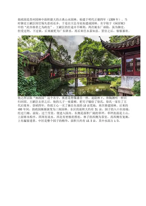 浅谈苏州「拙政园」的历史典故