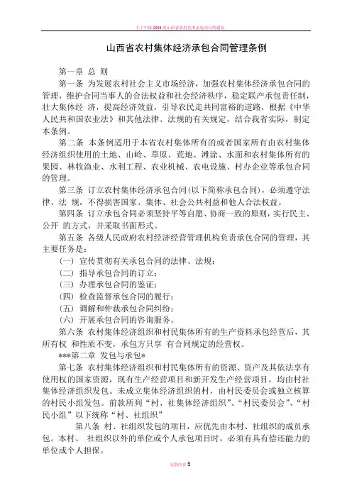 山西省农村集体经济承包合同管理条例