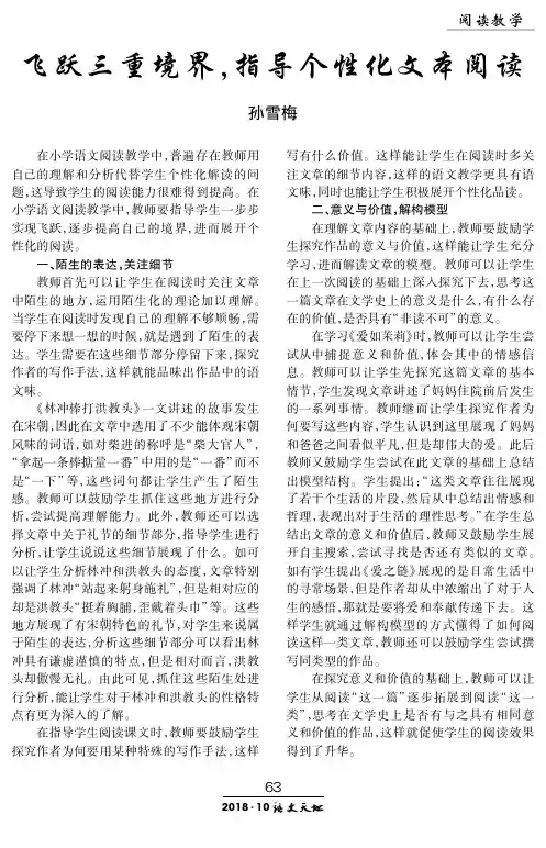 飞跃三重境界,指导个性化文本阅读