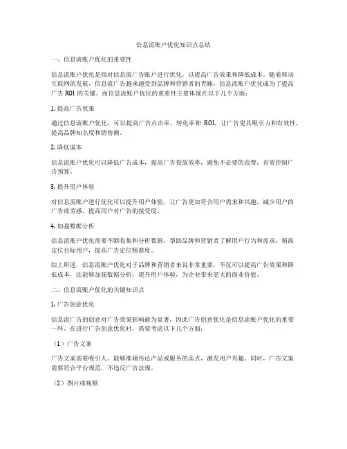 信息流账户优化知识点总结