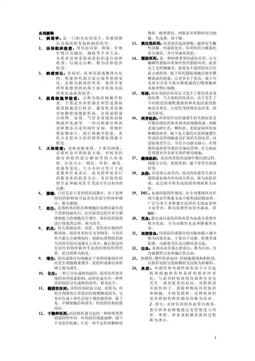 病理学名词解释