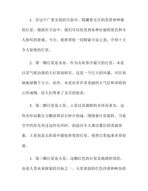 宇宙之美：被宇宙景色惊艳的10大行星