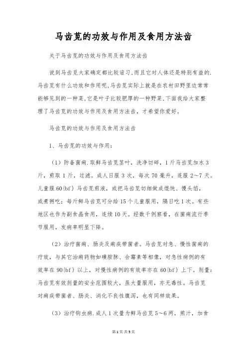马齿苋的功效与作用及食用方法齿