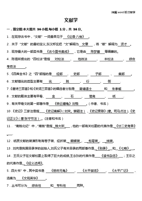 (完整word版)文献学