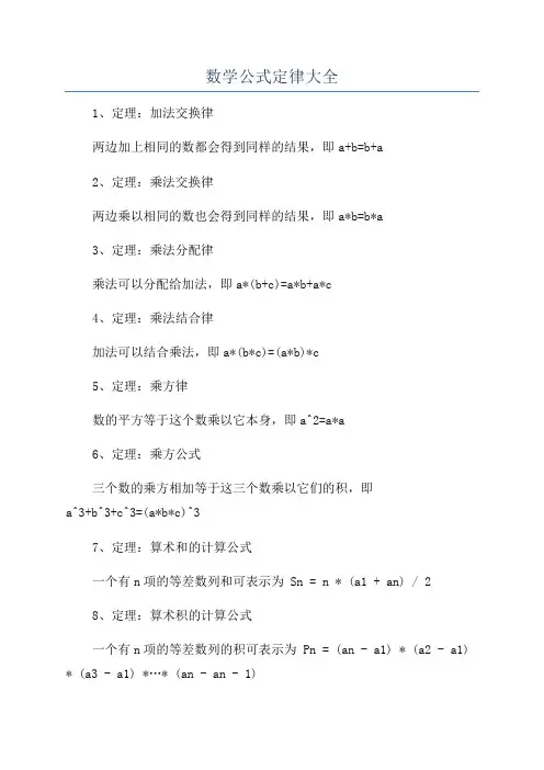 数学公式定律大全