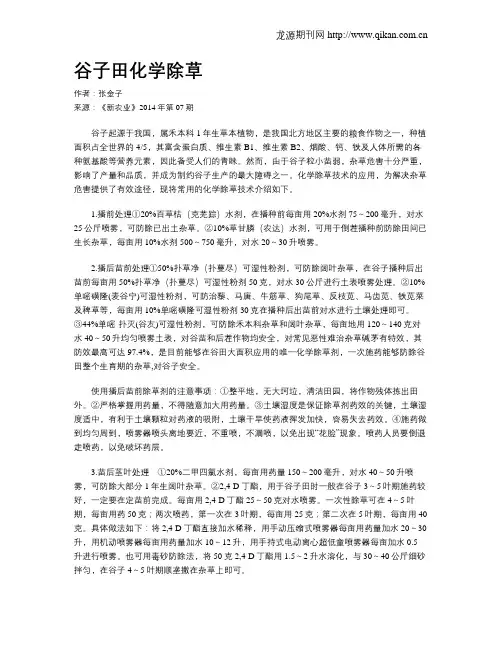 谷子田化学除草
