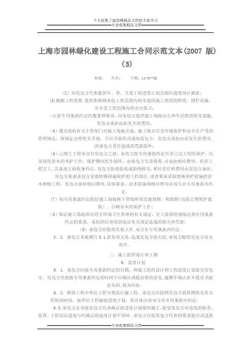 上海市园林绿化建设工程施工合同示范文本