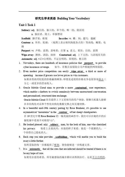 研究生学术英语 Building Your Vocabulary