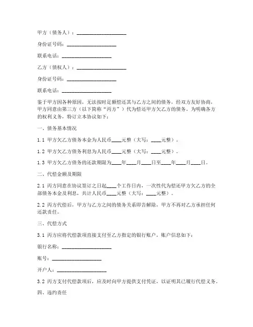 第三方代为还款协议书