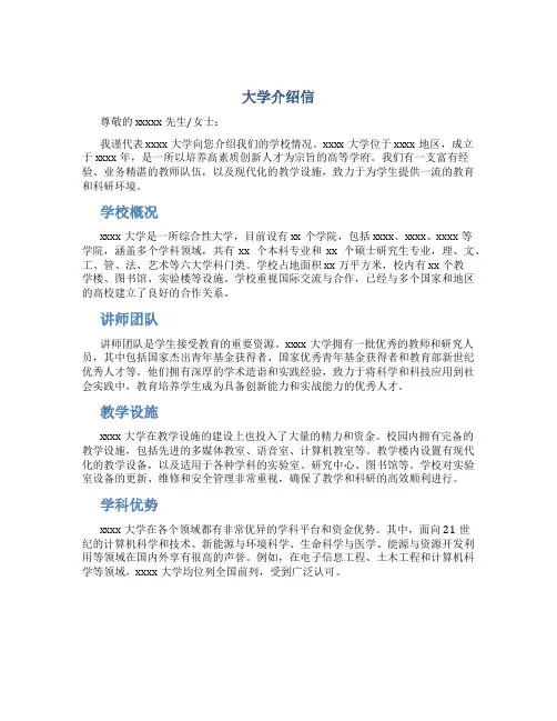大学介绍信