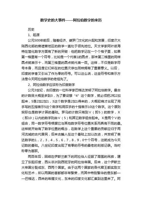 数学史的大事件——阿拉伯数字的来历