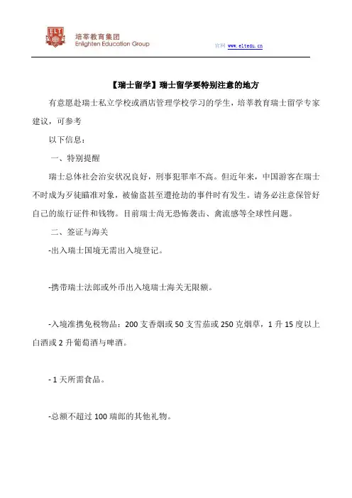 【瑞士留学】瑞士留学要特别注意的地方