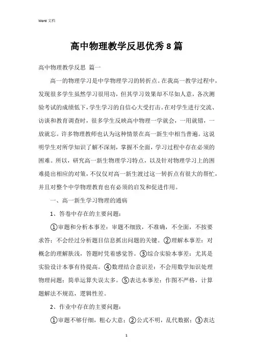 高中物理教学反思8篇
