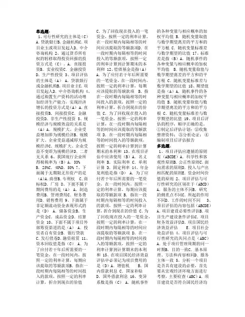 电大项目评估网上作业1-4答案(备考版)
