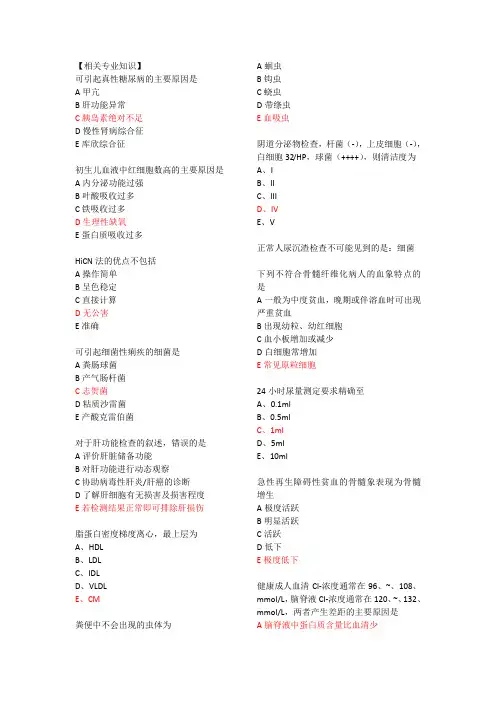 2015检验师 相关专业知识真题(部分)