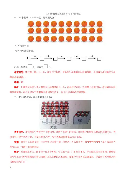 人教版一年级数学下册4 100以内数的认识单元测试卷(含答案解析)