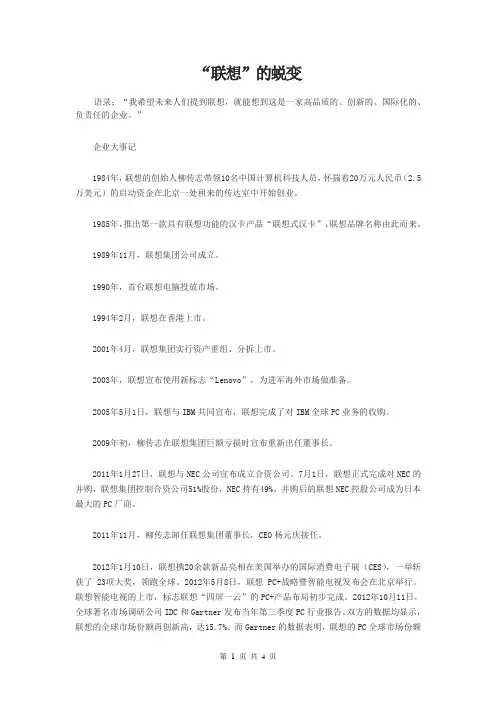 “联想”的蜕变