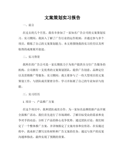 文案策划实习报告