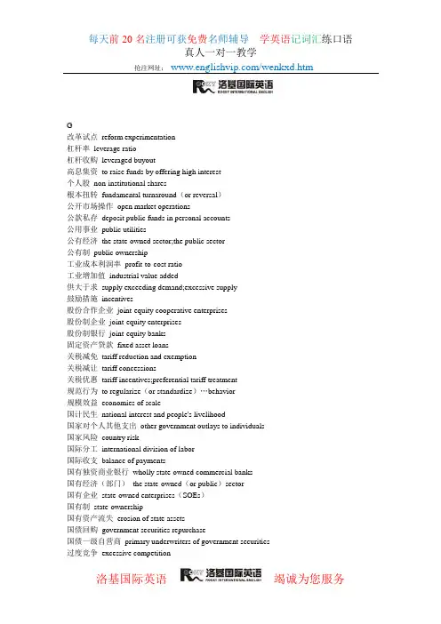 经济金融术语汉英对照表 G J