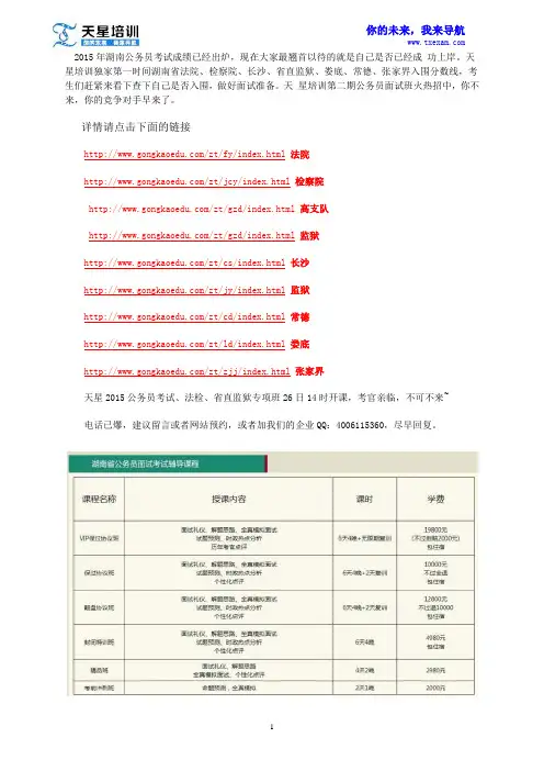 2015年湖南省公务员考试各地区入围分数线已出