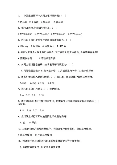 银行简单有奖问答题目