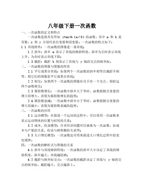八年级下册一次函数