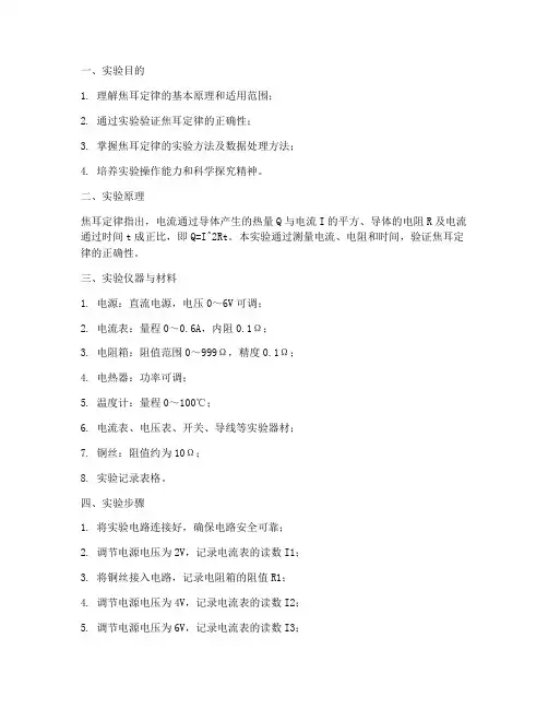 焦耳定理实验报告
