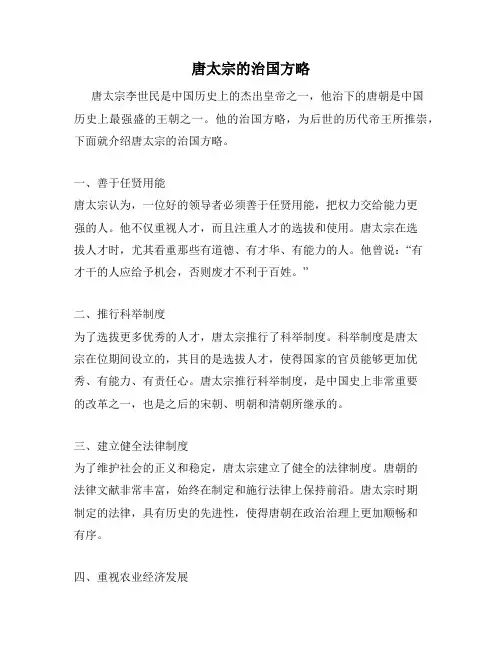 唐太宗的治国方略