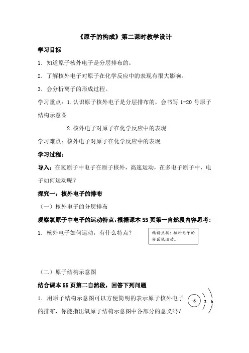 初中化学_原子的构成第二课时教学设计学情分析教材分析课后反思