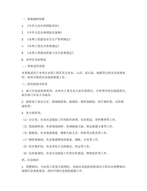 水利工程应急抢险专项预案