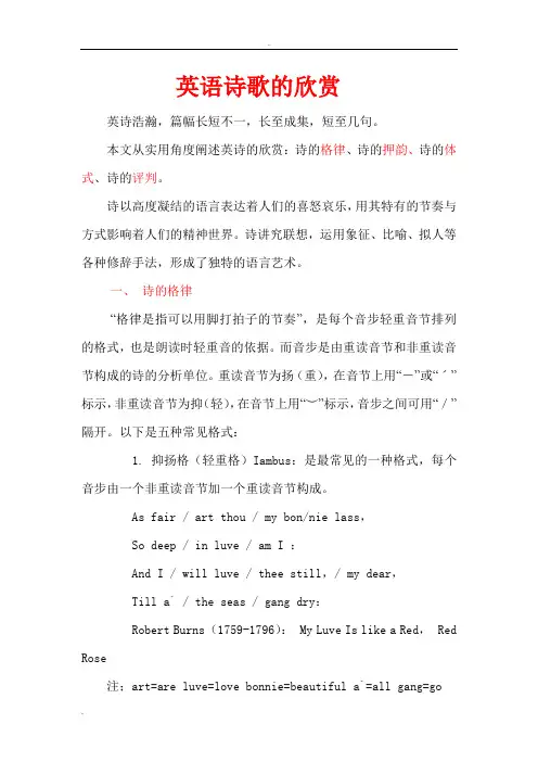 英语诗歌的欣赏