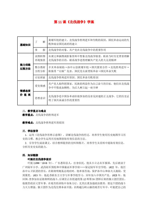 黑龙江省哈尔滨市第一零九中学八年级历史上册 第11课《北伐战争》学案(无答案) 新人教版