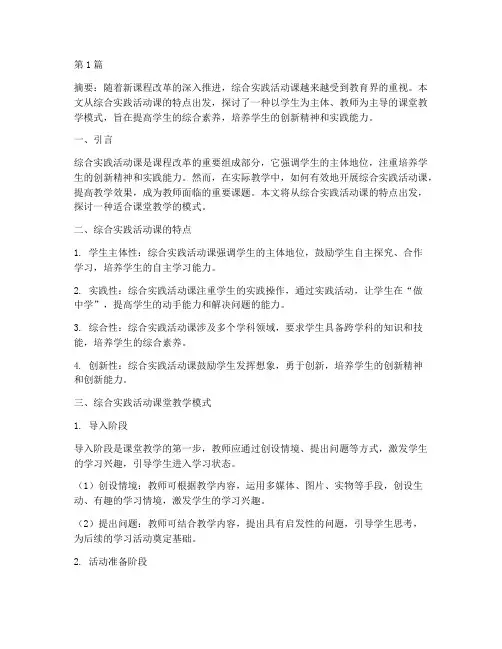 综合实践_课堂教学模式(3篇)