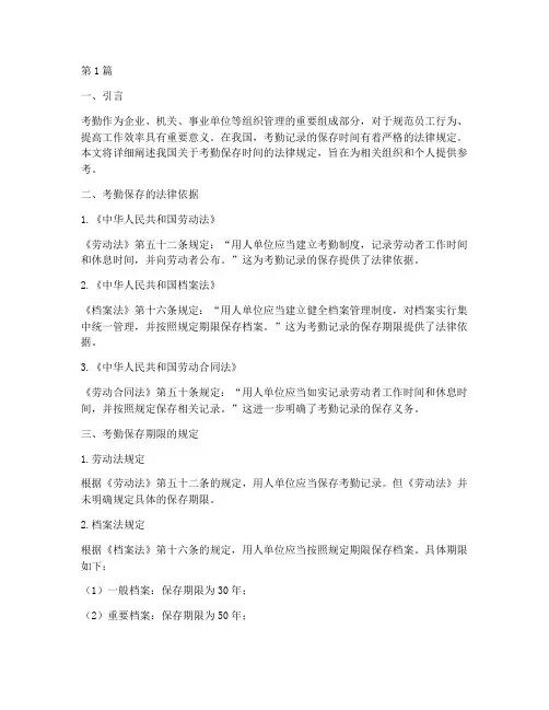考勤保存时间的法律规定(3篇)