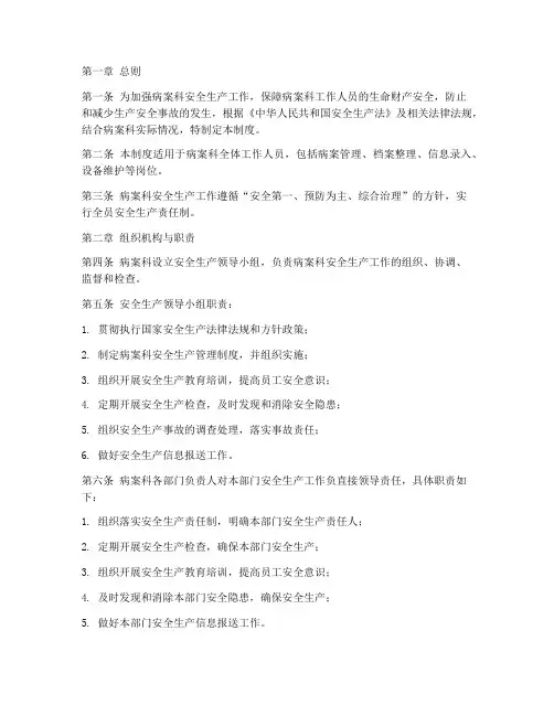 病案科安全生产管理制度