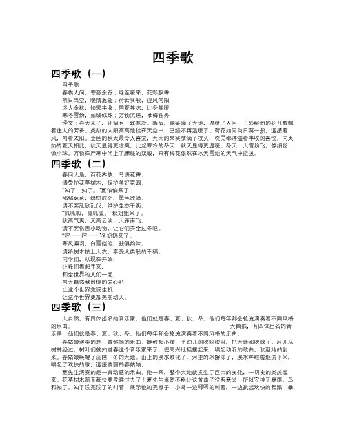 四季歌作文共九篇