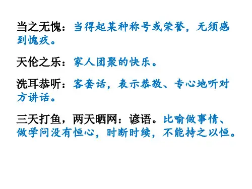 部编版语文七年级下册 词语运用 课件