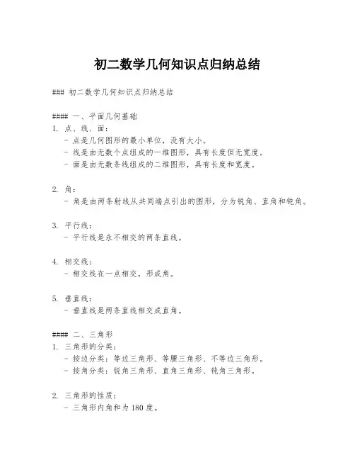 初二数学几何知识点归纳总结