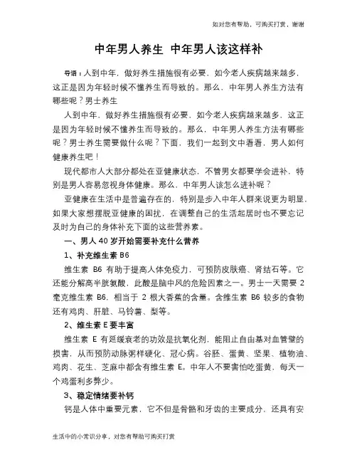 中年男人养生 中年男人该这样补