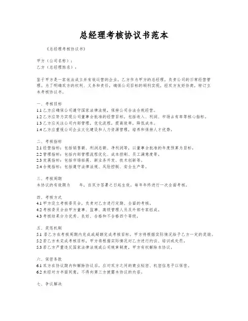 总经理考核协议书范本