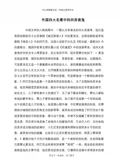 外国四大名著中的四吝啬鬼
