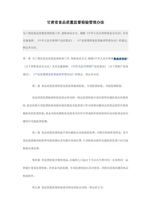 甘肃省食品质量监督检验管理办法